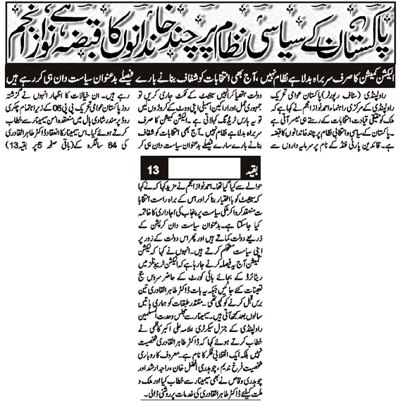 Minhaj-ul-Quran  Print Media Coverage DAILY SARKAR